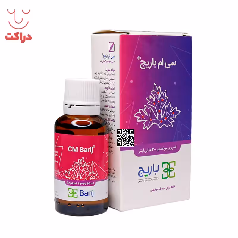 اسپری موضعی سی ام باریج اسانس