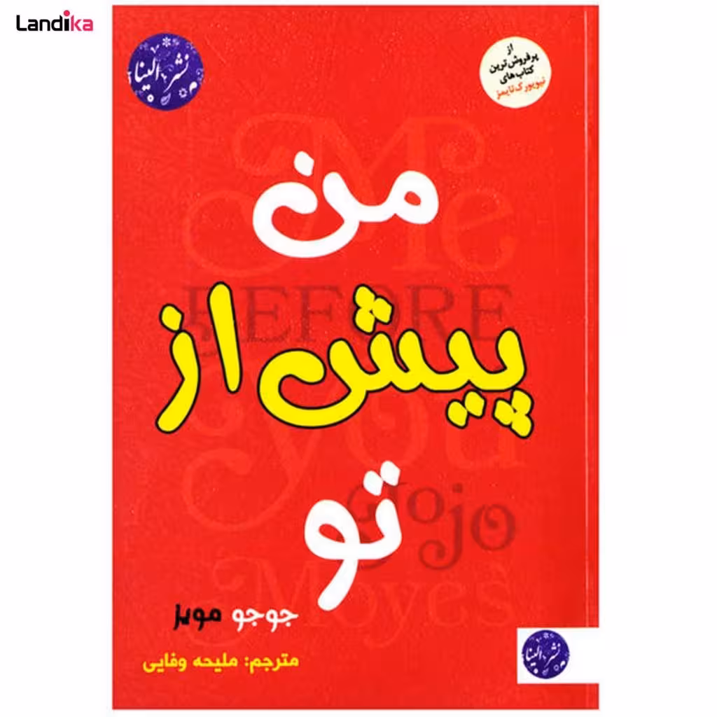 من پیش از تو