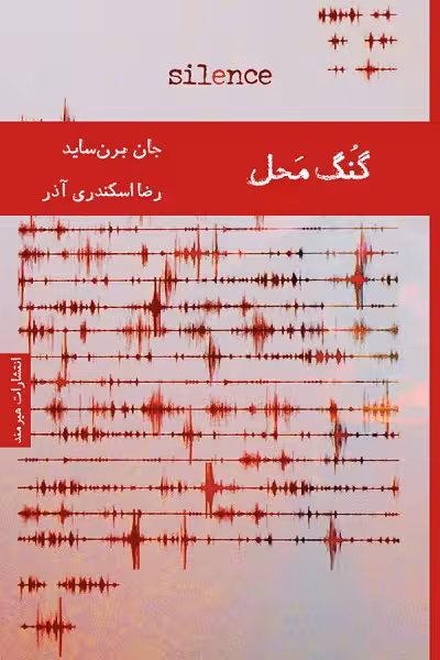 گنگ محل