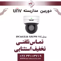 دوربین مداربسته IP مینی اسپیددام یونی ویو مدل UNV IPC6412LR-X5UPW-VG