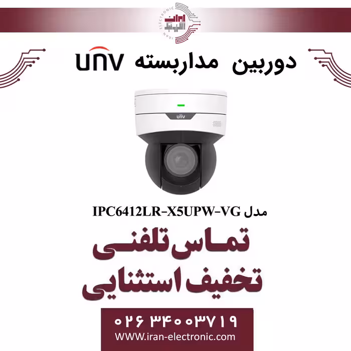 دوربین مداربسته IP مینی اسپیددام یونی ویو مدل UNV IPC6412LR-X5UPW-VG