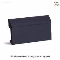 قرنیز پی وی سی پارس فریم مدل مدرن کد 177