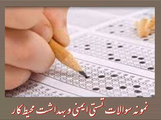 550 نمونه سوال تستی ایمنی و بهداشت محیط کار (HSE)