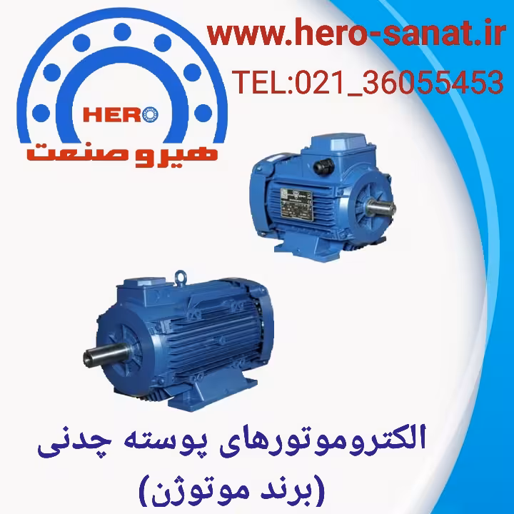 الکتروموتور (60HP) 45کیلووات 1000دور پایه دار پوسته چدنی فریم 280(برند موتوژن) IP55