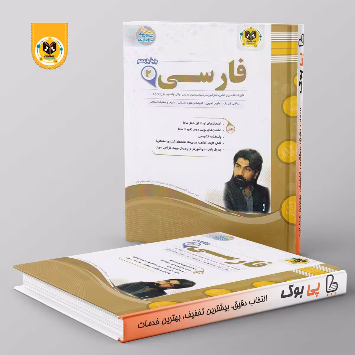 ادبیات فارسی یازدهم اسفندیار