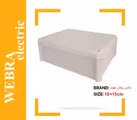 جعبه تقسیم روکار (جعبه روکار)سهند سایز 10 در 15