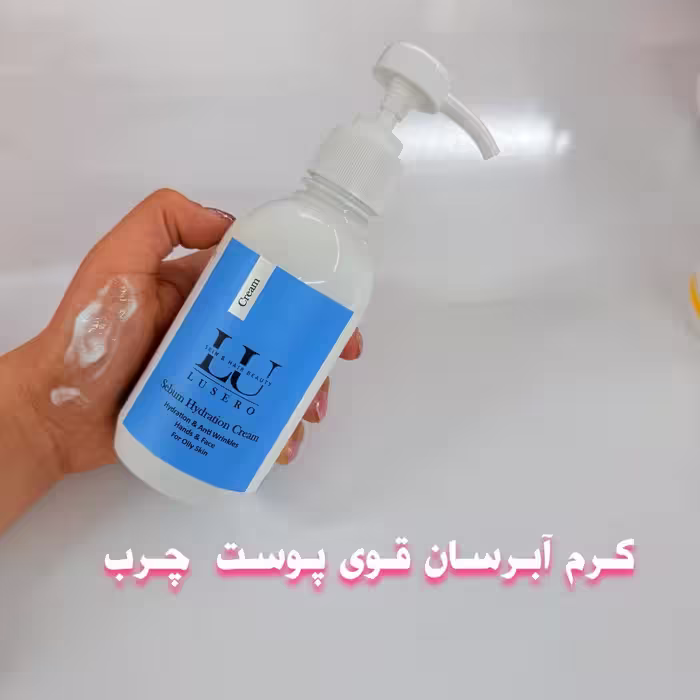 کرم ابرسان اصل برند لوسرو 275میل پوست چرب پوکه ابی