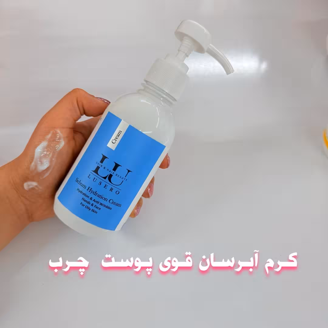 کرم ابرسان اصل برند لوسرو 275میل پوست چرب پوکه ابی