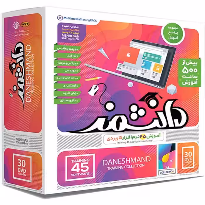 آموزش 45 نرم افزار کاربردی دانشمند نشر مهرگان
