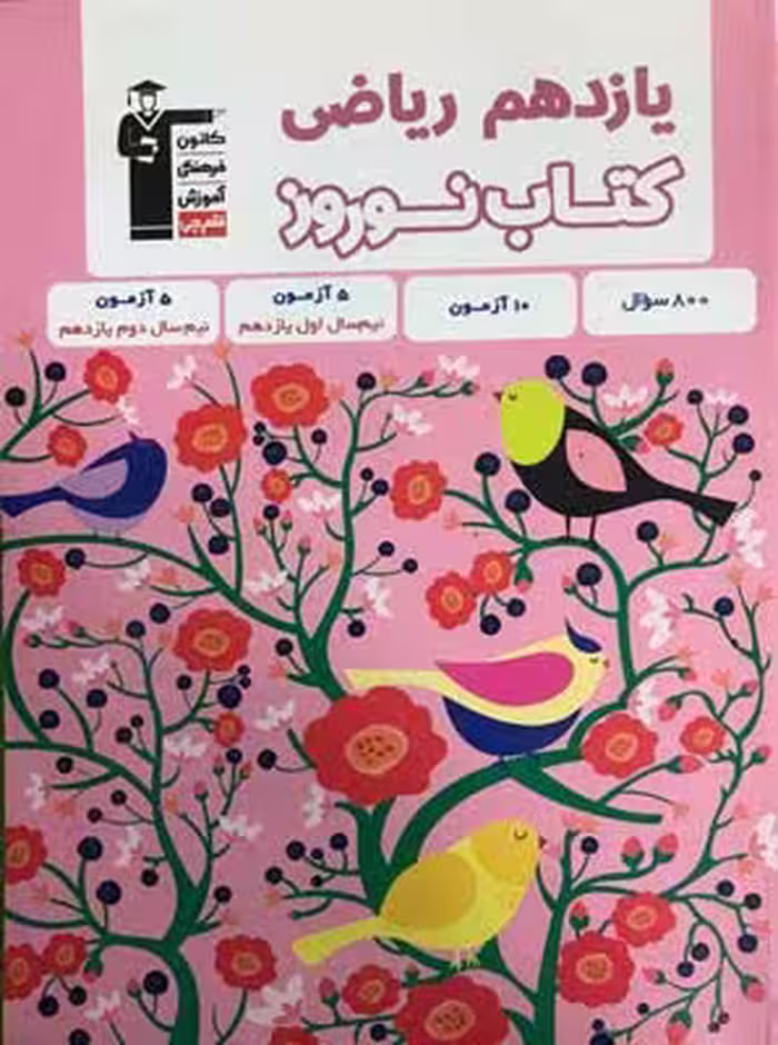 قلم چی کتاب نوروز یازدهم ریاضی