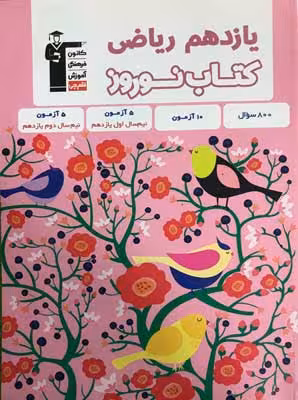 قلم چی کتاب نوروز یازدهم ریاضی