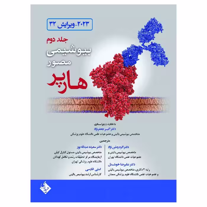 کتاب بیوشیمی مصور هارپر 2023 جلد 2 – انتشارات حیدری