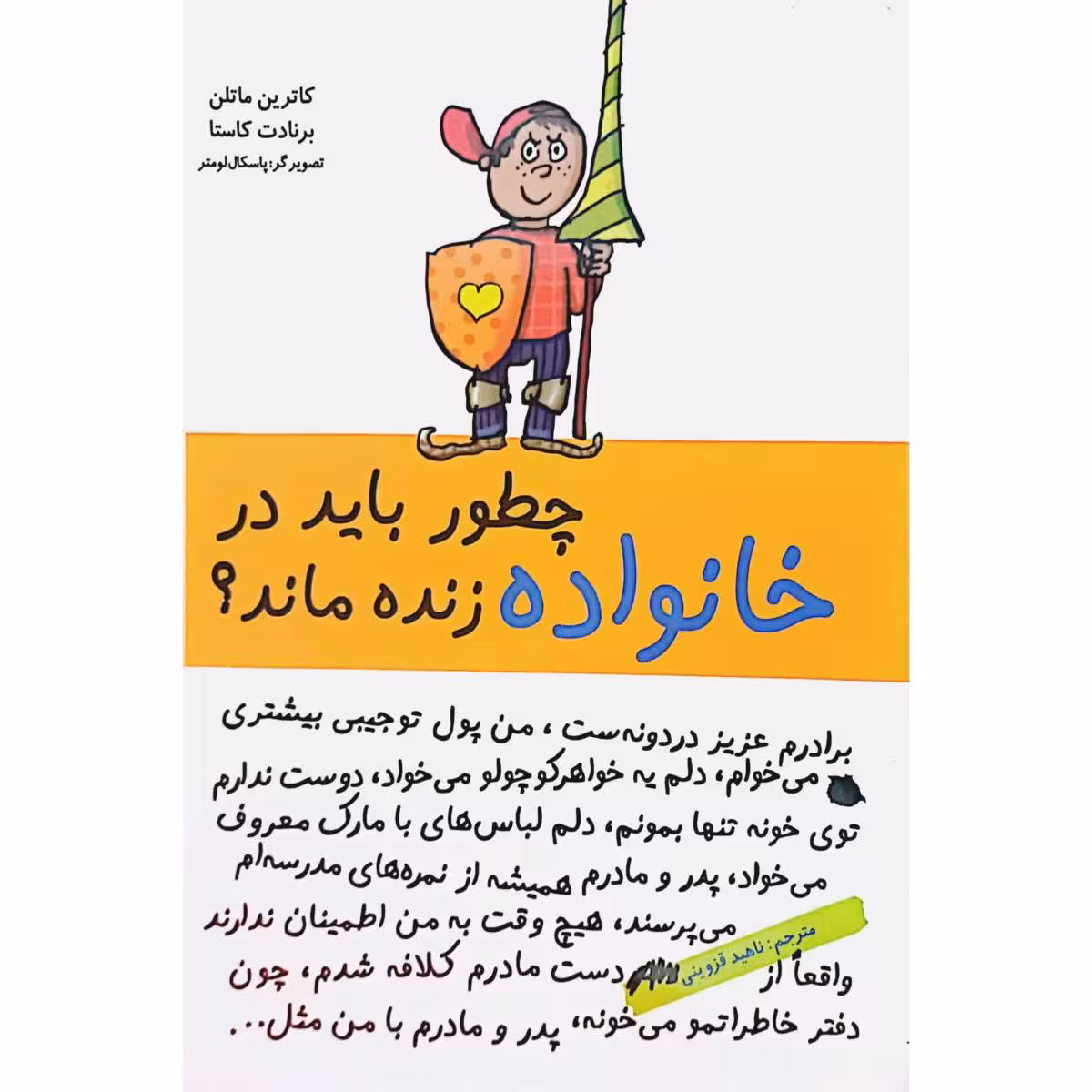 چطور باید در خانواده زنده ماند ؟
