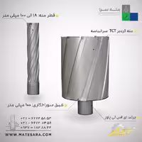 مته گردبر سر الماسه TCTعمق سوراخکاری 100 میلی‌متر ای اس تی