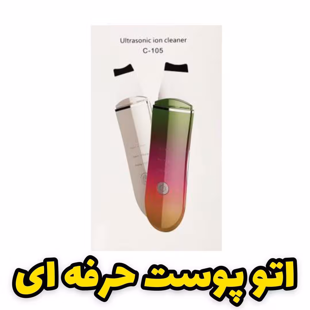 اتو پوست حرفه ای