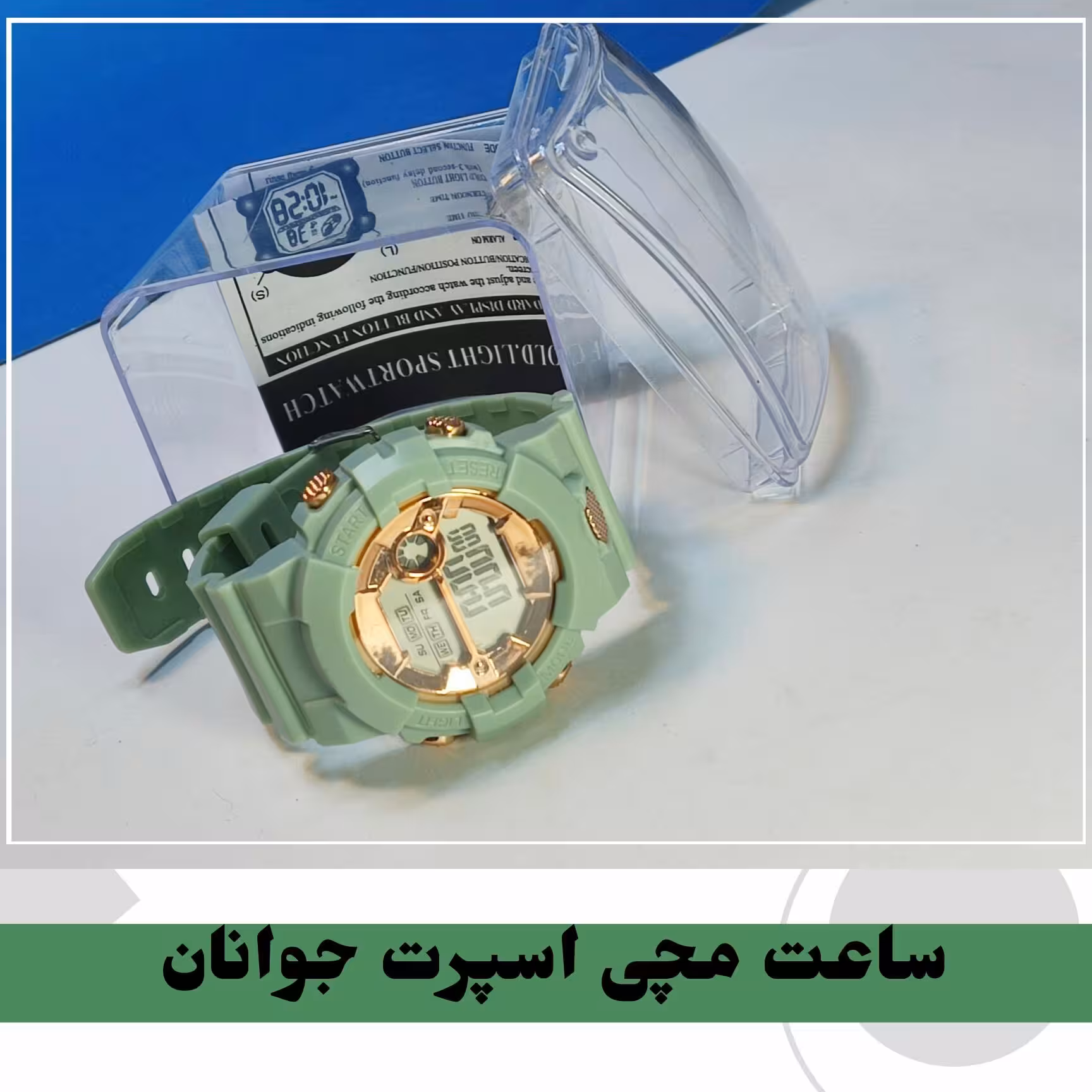 ساعت مچی اسپرت جوانان