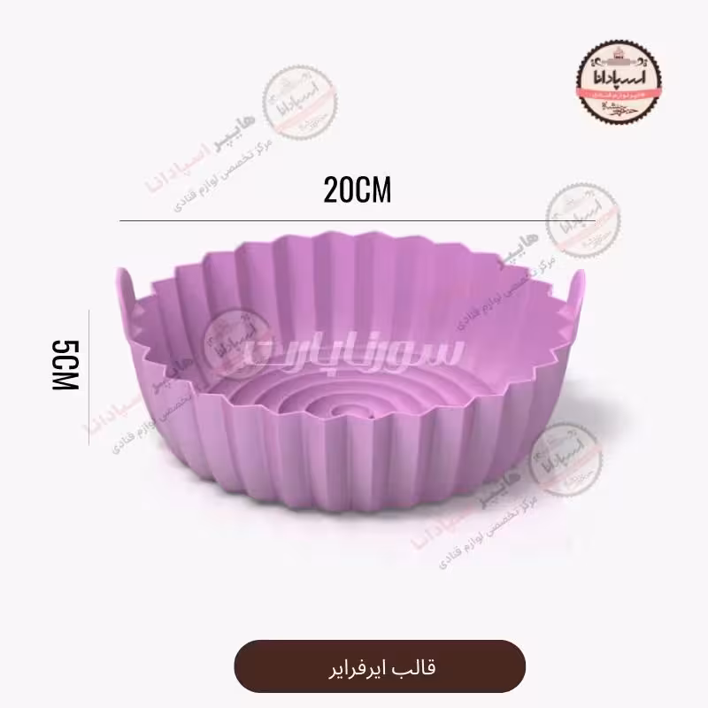 قالب سرخ کن و هواپز سیلیکونی ایر فرایر گرد و کوچک