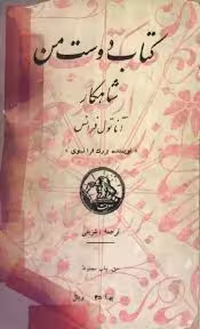 کتاب دوست من