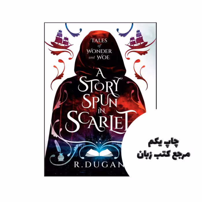 کتاب A Story Spun in Scarlet (رمان داستانی به رنگ قرمز مایل به قرمز) متن کامل بدون حذفیات
