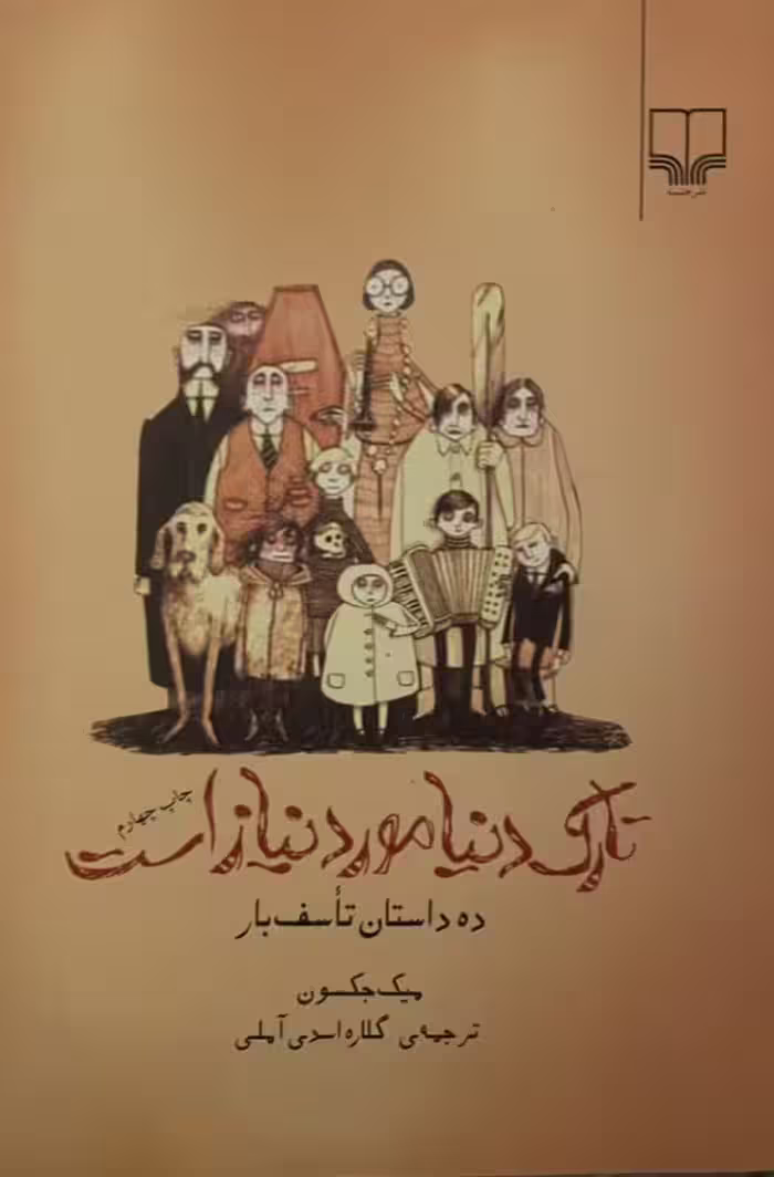 کتاب تارک دنیا مورد نیاز است
