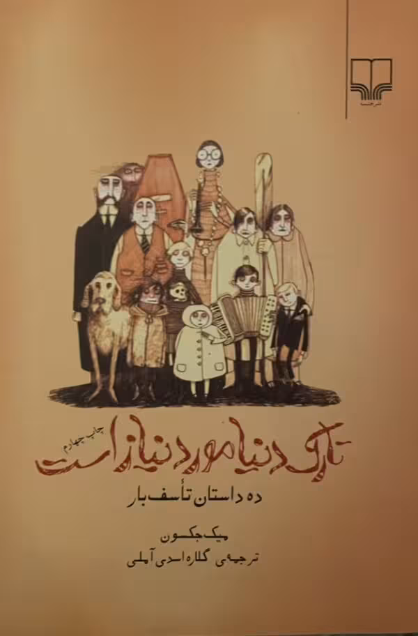 کتاب تارک دنیا مورد نیاز است