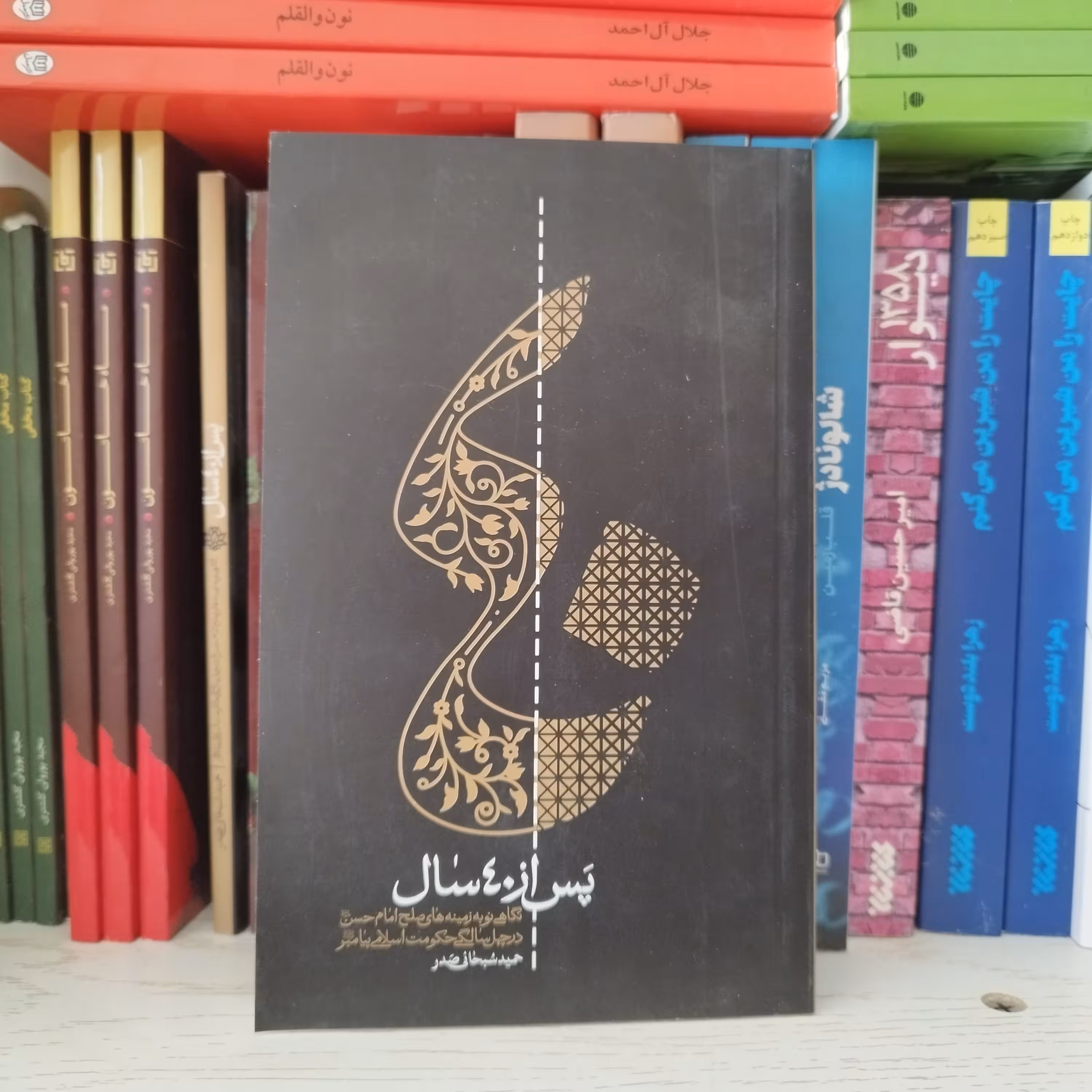 کتاب پس از 40 سال