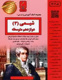جزوه شیمی دوازدهم بنی هاشم