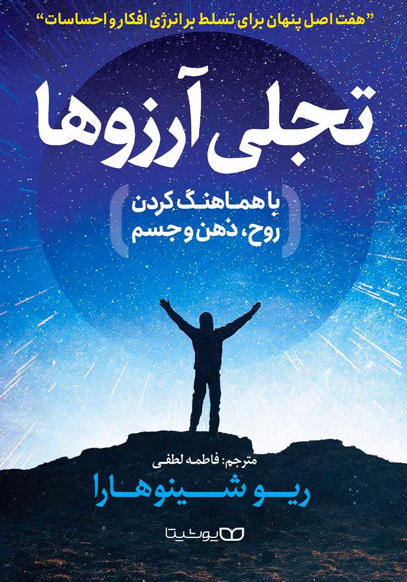 کتاب تجلی آرزوها