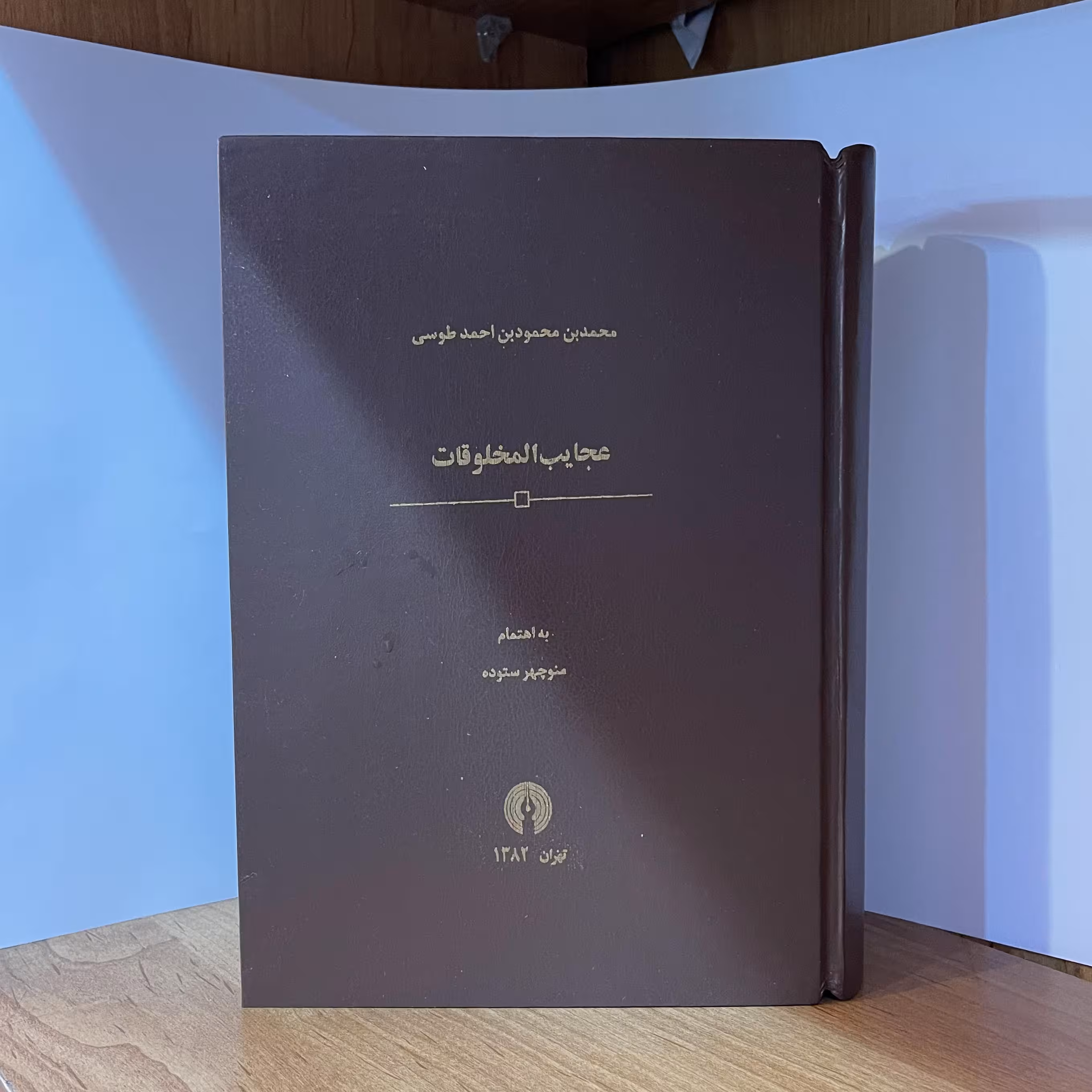 کتاب عجایب المخلوقات و غرایب الموجودات اثر محمد بن محمود بن احمد طوسی