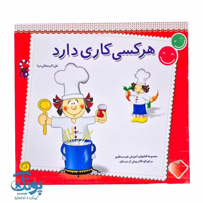 کتاب هر کسی کاری دارد