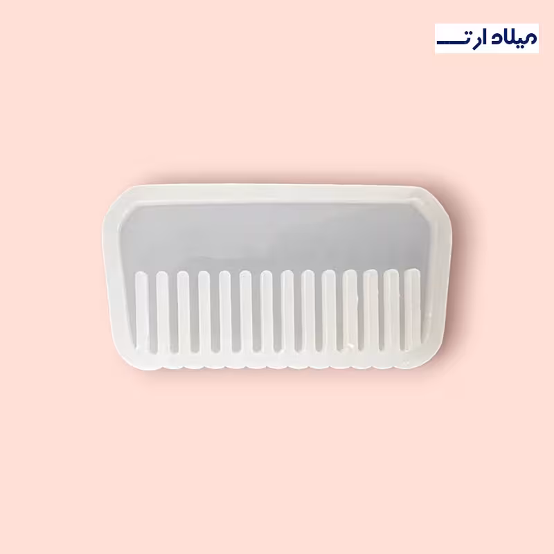 قالب سیلیکونی شانه 11*6 سانت