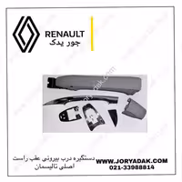 دستگیره درب بیرونی عقب راست رنو تالیسمان اصلی | خرید از جور یدک