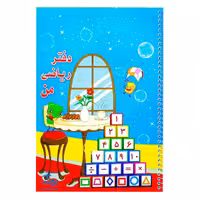 دفتر ریاضی من سیمی طلقی حسامی