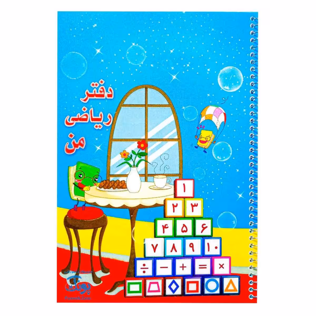 دفتر ریاضی من سیمی طلقی حسامی