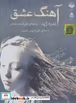 کتاب آهنگ عشق نشر قطره