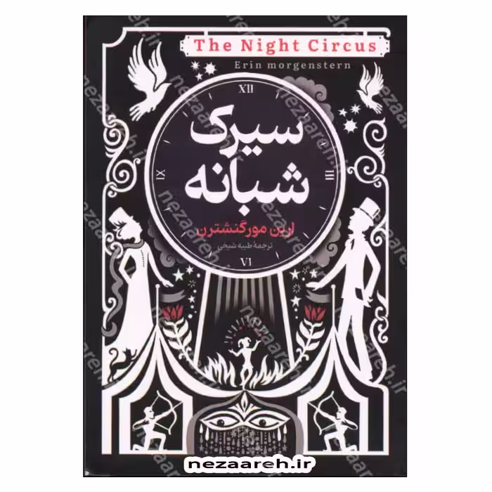 سیرک شبانه