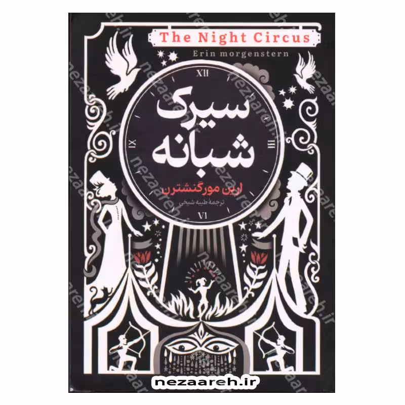 سیرک شبانه
