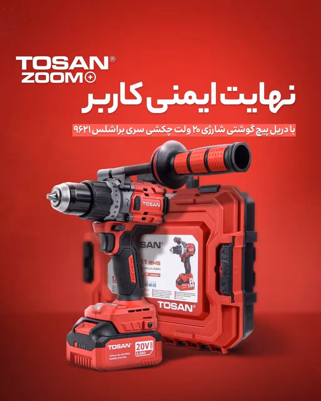 دریل پیچ گوشتی شارژی چکشی براشلس 20 ولت توسن مدل 9621BHS کد: 9621BHS