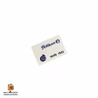 پاک کن سفید کوچک پلیکان (Pelikan)