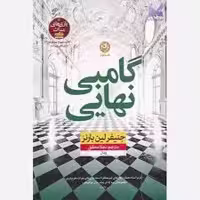 کتاب گامبی نهایی نشر نون