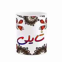 خرید ماگ-لیوان    اسم شایلی  سنتی گل و بته کد mgh45810