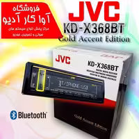پخش صوتی جی وی سیJVC  KD-X368BT (شش خروجی)