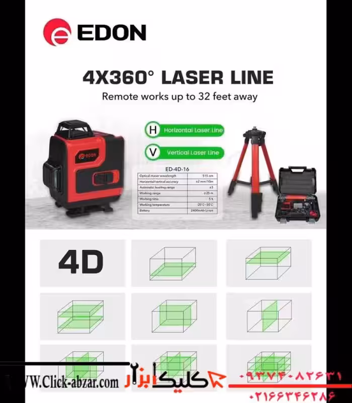 تراز لیزری 16 خط 4 بعدی ادون edon مدل 4×360