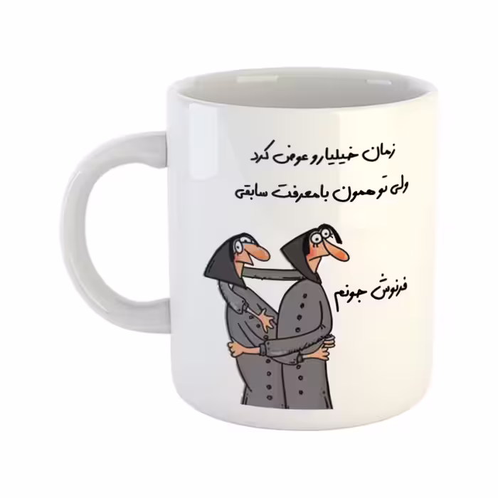 خرید ماگ-لیوان  با‌معرفت  فرزانه