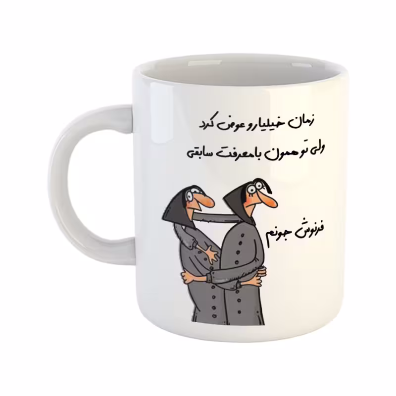 خرید ماگ-لیوان  با‌معرفت  فرزانه
