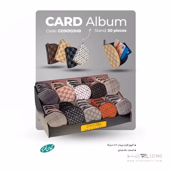 آلبوم کارت زیپ دار 1011درنیکا هلالی آوای تحریرکدGD90103HB