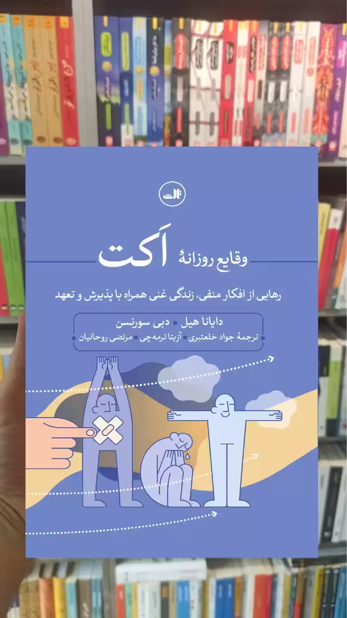 وقایع روزانه اکت دایانا هیل ثالث