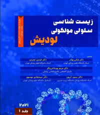 کتاب زیست شناسی سلولی و مولکولی لودیش 2021 جلد اول حیدری