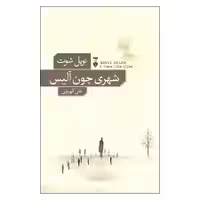 کتاب شهری چون آلیس نشر نو