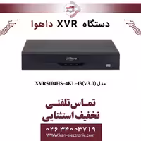 دستگاه ایکس وی آر 4 کانال داهوا مدل Dahua XVR5104HS-4KL-I3 (V3.0)